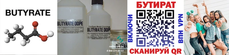 Бутират бутик  Купить где  Евпатория 